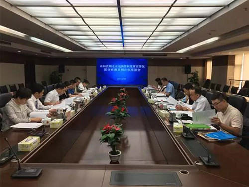 炎帝公司出席直销企业退换货制度落实情况座谈会