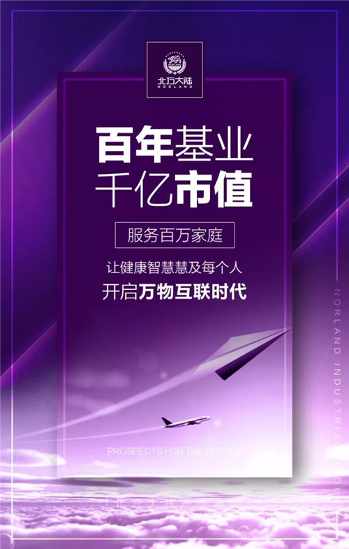 北方大陆荣获国家商务部直销经营许可证2周年！