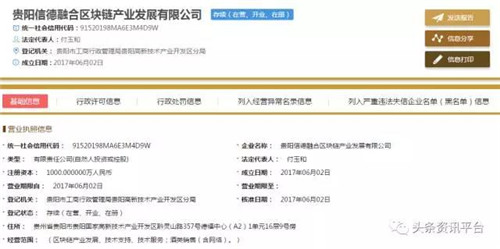 贵阳信德融合区块链产业发展有限公司涉水直销