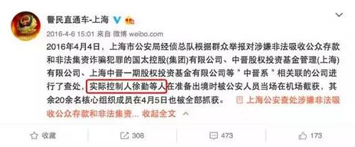 事件起源自2016年4月初中晋系美女在网上炫富的照片，最终牵涉出庞大的中晋系以及国太系两大公司非法吸收公众存款累计高达近399亿元。经过上海公安经侦部门查实，中晋系未兑付金额超过52亿元，涉及1万2千多名投资者。在8名犯罪嫌疑人中，徐勤是真正的幕后操纵者。