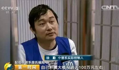 第一桶金的到来，让徐勤的野心变得更大，他想要募集50亿元资金。为了完成目标，他砸下重金包装中晋公司。著名台球运动员代言、电视节目冠名、市中心的显眼广告牌……这些是中晋的高强度对外宣传。