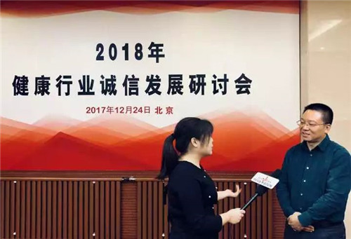 太阳神受邀出席“2018年健康行业诚信发展研讨会”