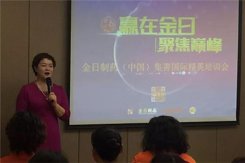 金日制药（中国）集善国际精英培训会成功召开
