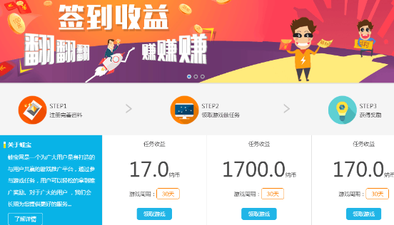 蛙宝网【签到收益】网页截图。资料图