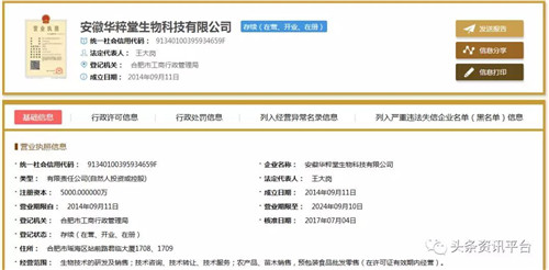 安徽华粹堂生物科技有限公司涉水直销