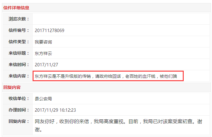 举报信息称，东方祥云按照传销模式发展线下，每叫来一个投资人，介绍可获利1000元。