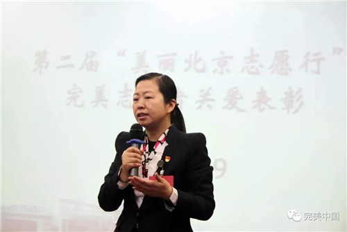 完美北京分公司举办第二届“美丽北京志愿行-完美志愿者表彰大会”