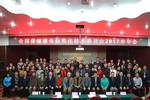 新时代荣获“中国保健服务标准研究贡献奖”