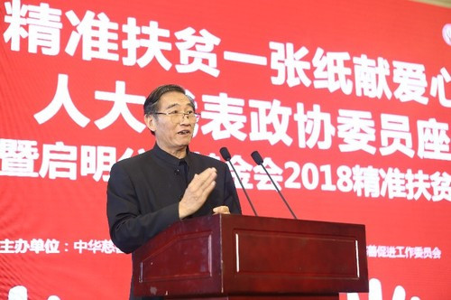 罗麦启明公益基金会2018年将投亿元用于精准扶贫