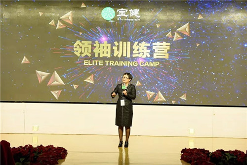 宝健领袖训练营