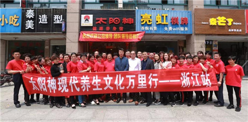 太阳神30周年养生文化万里行浙江站圆满落幕