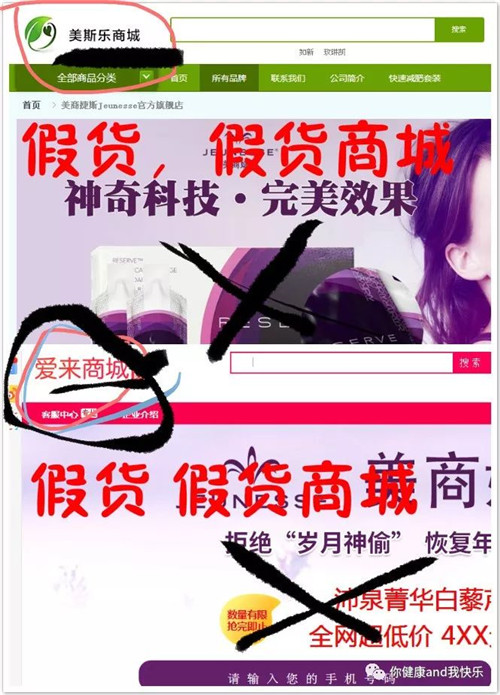 海关查获婕斯假货！！！发现大量商城售卖