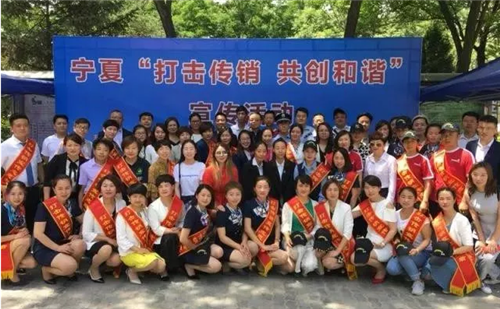 中脉参加宁夏“打击传销，共创和谐”宣传活动