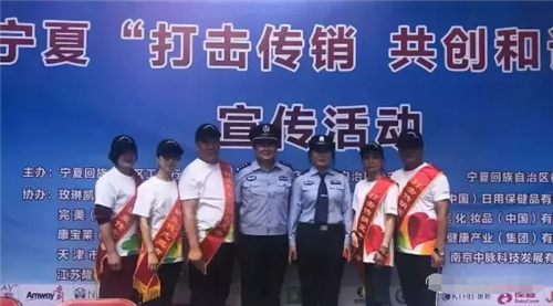 中脉参加宁夏“打击传销，共创和谐”宣传活动