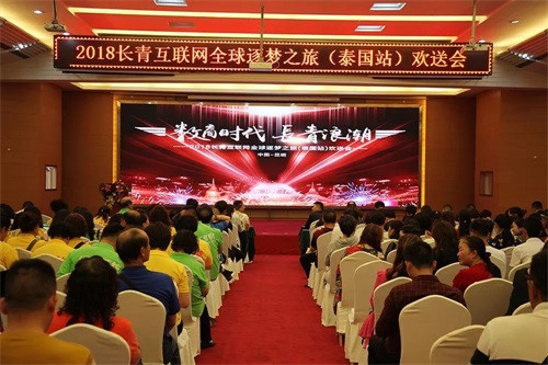 欢快的欢送会隆重举行！长青因你而骄傲！