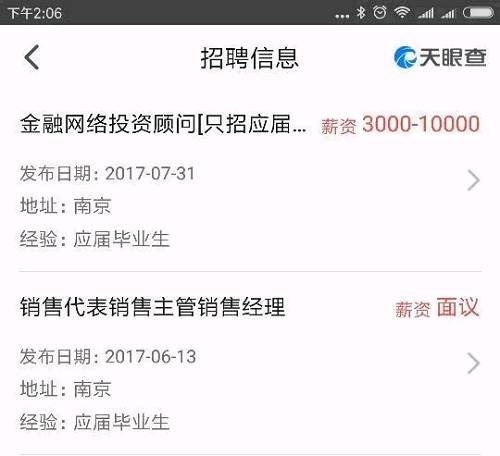 这是韩瑞的两家公司南京瑞炎文化传播有限公司（以下称“南京瑞炎”）和南京木炎文化传媒有限公司的招聘信息。他们以理财经理、投资顾问为名，用高薪吸引和招募刚刚步入社会的年轻人。