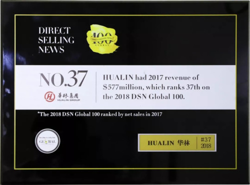 华林获“2018世界直销品牌节标杆企业”称号