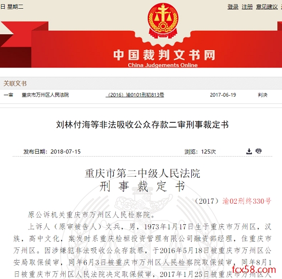 【案件】“重庆桧桓”公司非法集资4294万余元 高管获刑一到五年不等