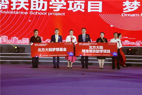 生命时代 赋能未来——北方大陆十周年星耀全球盛典激情绽放