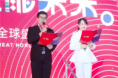 生命时代 赋能未来——北方大陆十周年星耀全球盛典激情绽放
