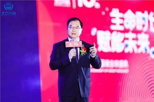 生命时代 赋能未来——北方大陆十周年星耀全球盛典激情绽放