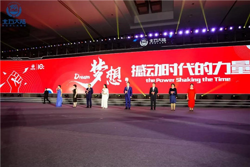 生命时代 赋能未来——北方大陆十周年星耀全球盛典激情绽放