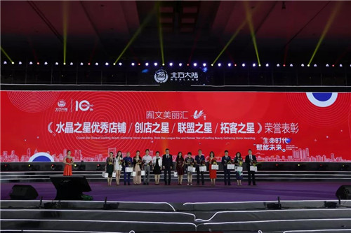 生命时代 赋能未来——北方大陆十周年星耀全球盛典激情绽放