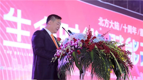 生命时代 赋能未来——北方大陆十周年星耀全球盛典激情绽放