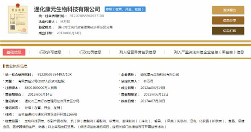 通化康元生物科技有限公司涉水直销