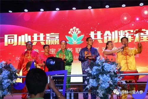 东升伟业“东参一宝”商务联盟启动大会暨与华瑞参业战略合作签约仪式圆满成功！