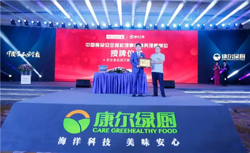 康尔再获“中国安全食品科技创新企业”“中国安全食品创建示范基地”荣誉称号！