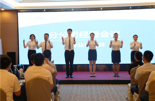 安然公司圆满举办分公司经理会议暨专业化培训