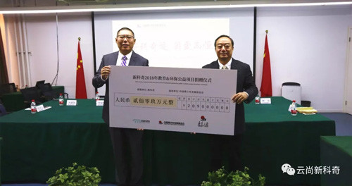 公益行动正式启动 新科奇集团首捐209万元