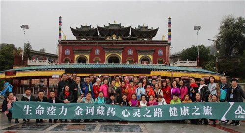 金诃藏药开启“心灵之路 · 健康之旅”