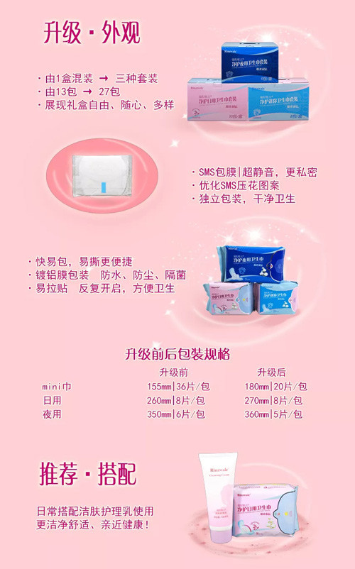 康婷瑞倪维儿“净护系列卫生巾”全新升级上市