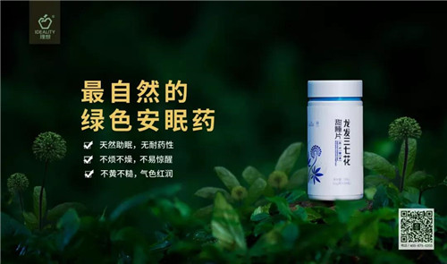 最自然的绿色安眠药——理想·龙发三七花甜睡片焕新上市！