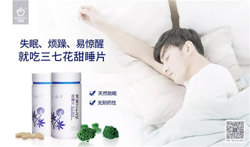 最自然的绿色安眠药——理想·龙发三七花甜睡片焕新上市！