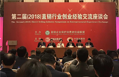 克缇参加第二届（2018）直销行业创业经验交流座谈会，克缇经销商受表彰