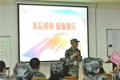 贺“不忘初心 砥砺前行”富迪健康科技有限公司员工精英特训营圆满成功！