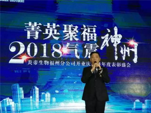 炎帝福州分公司开业庆典暨年度表彰盛会圆满成功！