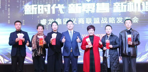 云尚睿龙集团义商联盟战略发布会圆满成功