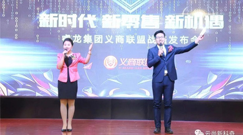 云尚睿龙集团义商联盟战略发布会圆满成功