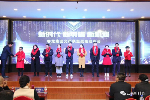 云尚睿龙集团义商联盟战略发布会圆满成功