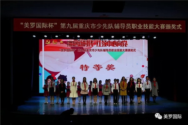 美罗国际冠名赞助少先队赛事 热动重庆