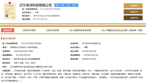 辽宁浩洋科技有限公司涉水直销