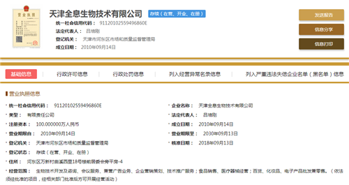 天津全息生物技术有限公司涉水直销