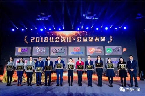 完美公司荣获中国企业社会责任峰会公益慈善奖