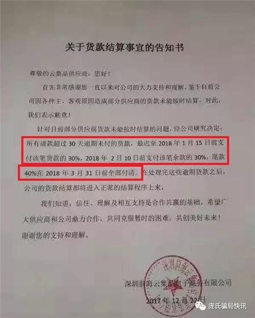 连餐费、坐便盖钱都拖欠的云集品要还货款了！供应商们还会相信吗？