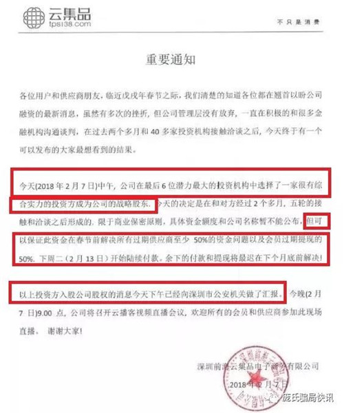 连餐费、坐便盖钱都拖欠的云集品要还货款了！供应商们还会相信吗？