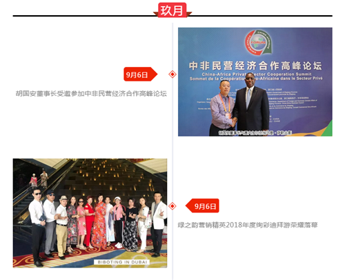 绿之韵 2018年度大事记